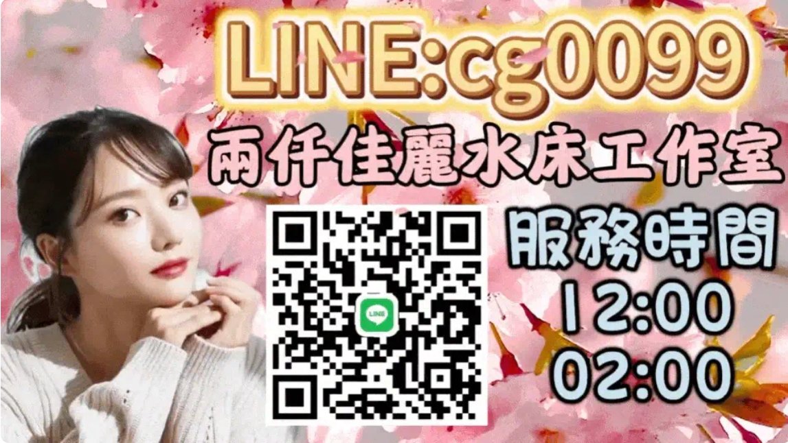 🌺兩仟佳麗水床工作室🌺